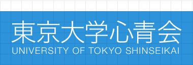 東京大学心青会　UNIVERSITY OF TOKYO SHINSEIKAI